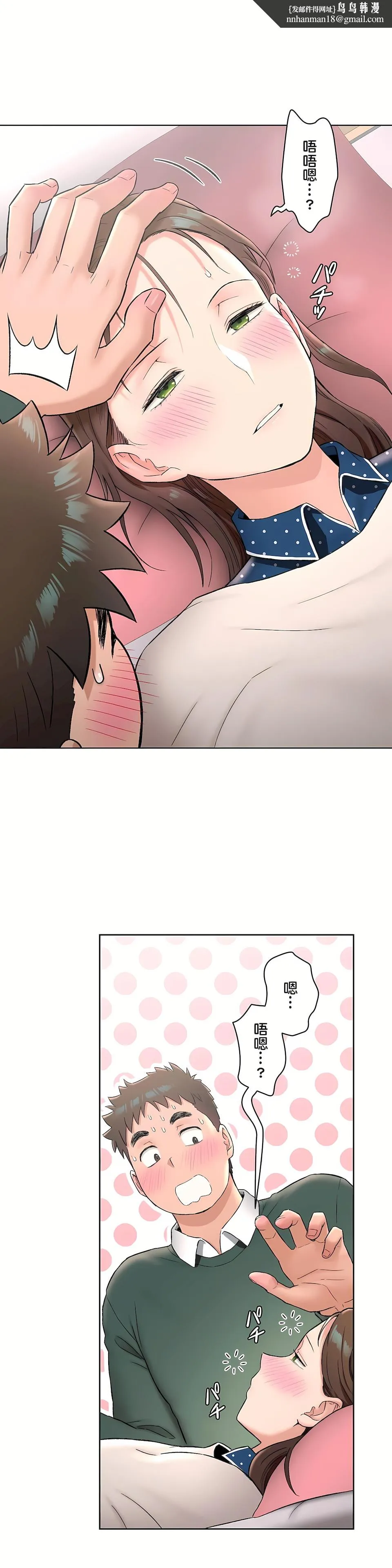 非常运动第二季 - 第11章 - page 14