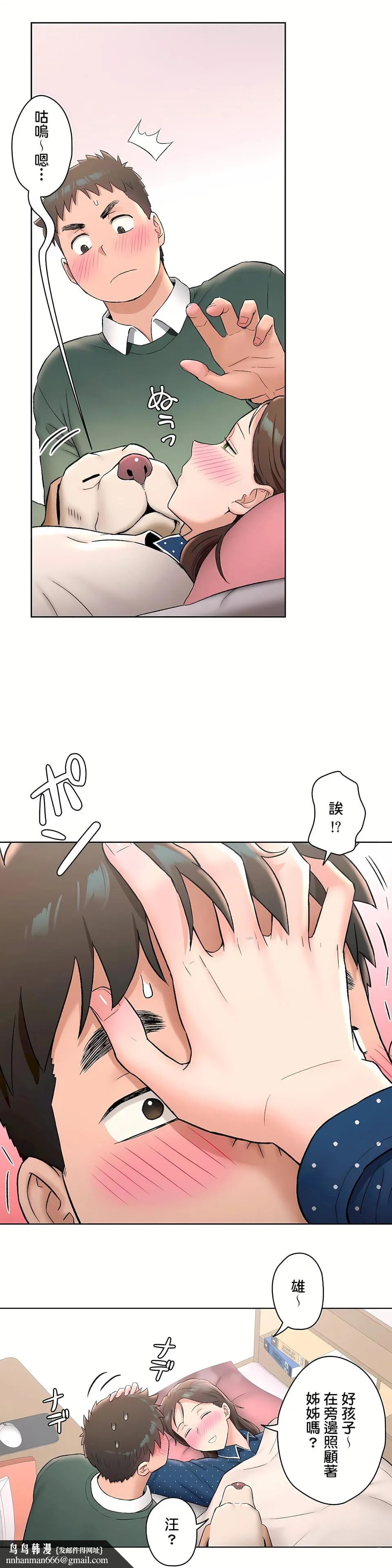 非常运动第二季 - 第11章 - page 15