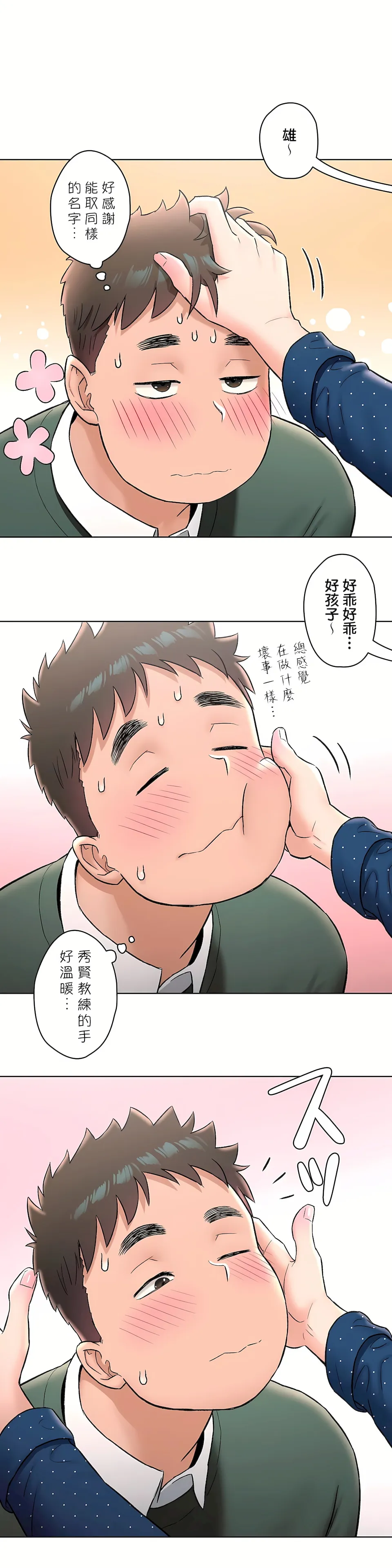非常运动第二季 - 第11章 - page 16