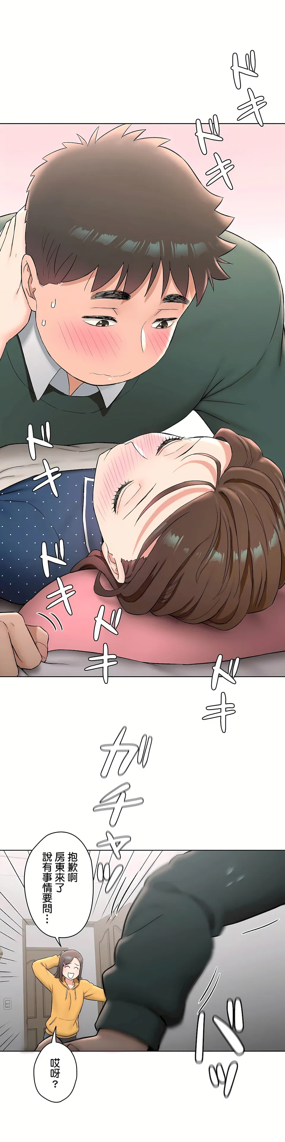 非常运动第二季 - 第11章 - page 19