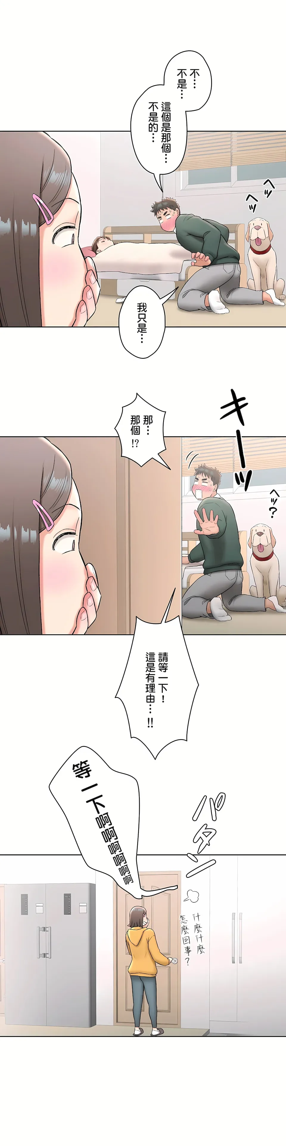 非常运动第二季 - 第11章 - page 20