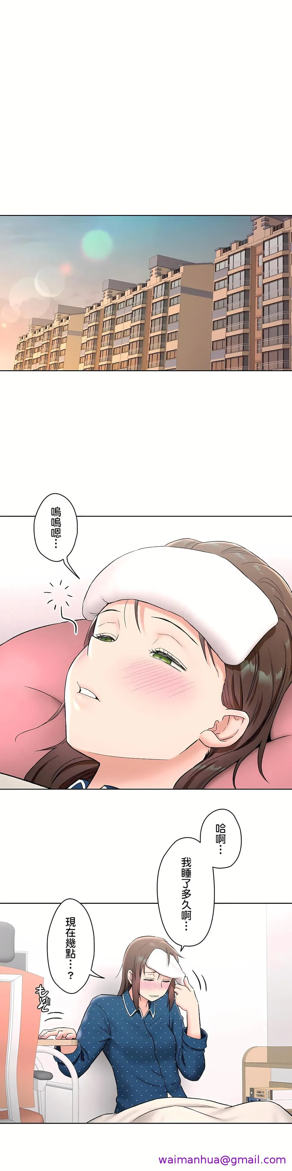 非常运动第二季 - 第11章 - page 21