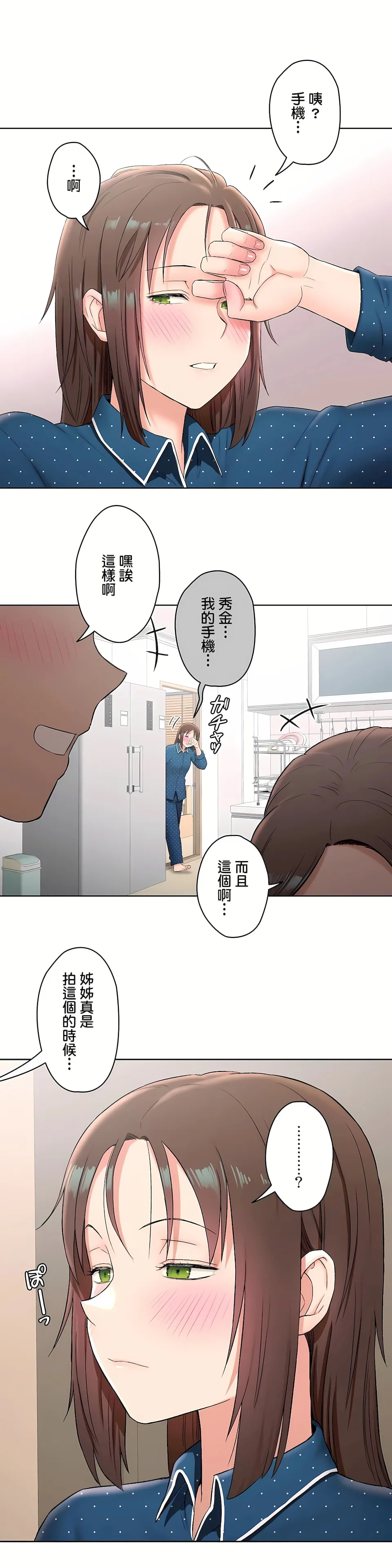 非常运动第二季 - 第11章 - page 22