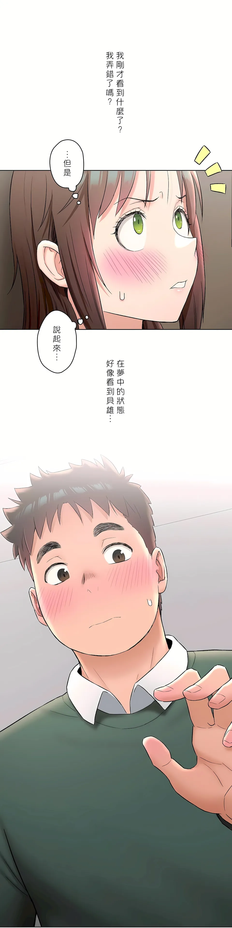 非常运动第二季 - 第11章 - page 24