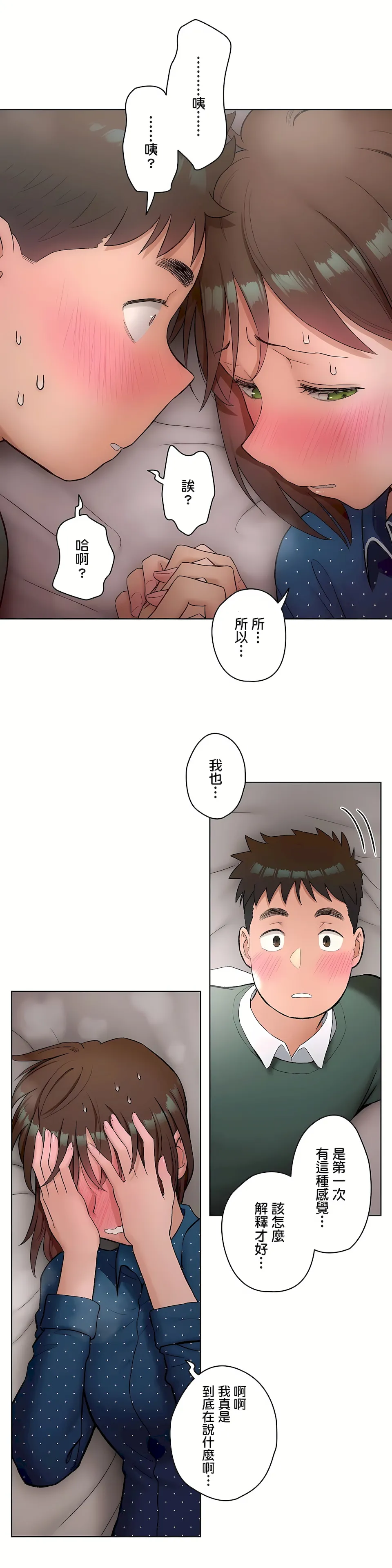 非常运动第二季 - 第13章 - page 2
