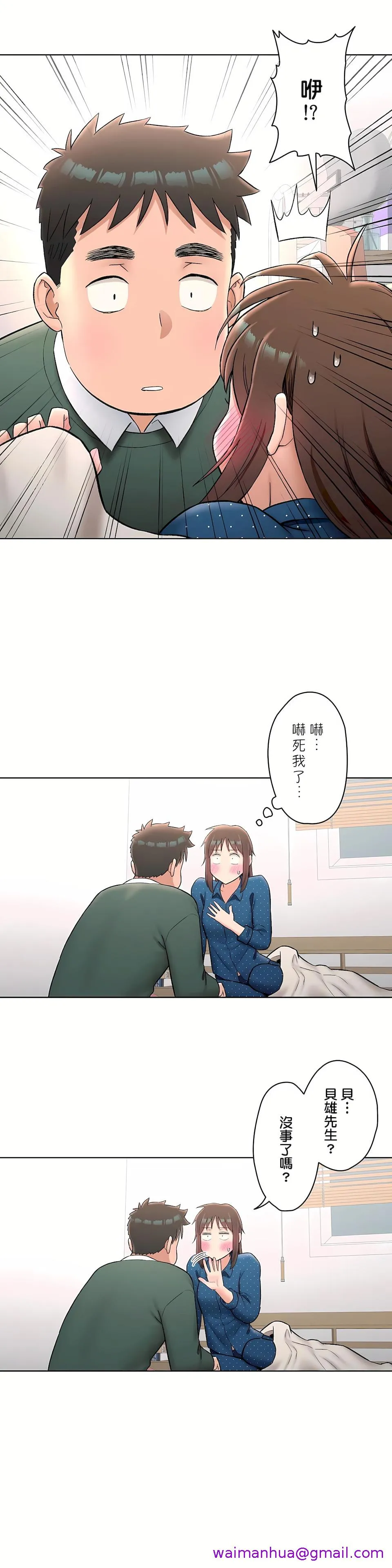 非常运动第二季 - 第13章 - page 5