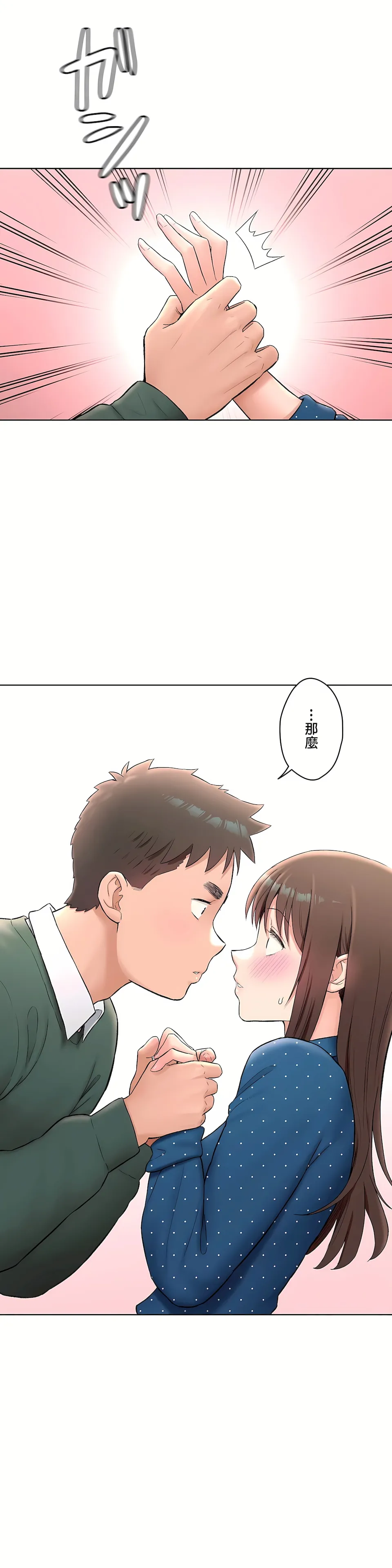 非常运动第二季 - 第13章 - page 6