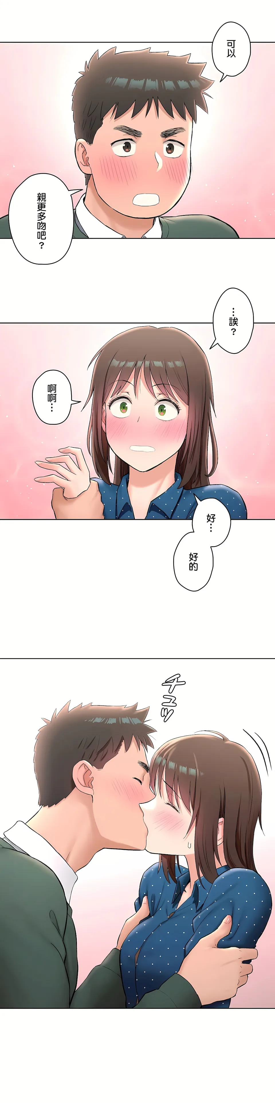 非常运动第二季 - 第13章 - page 7