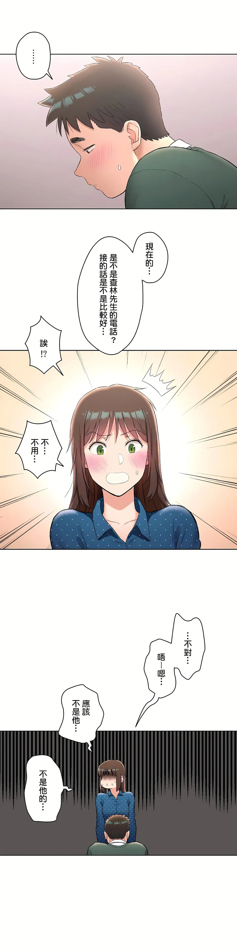 非常运动第二季 - 第13章 - page 11