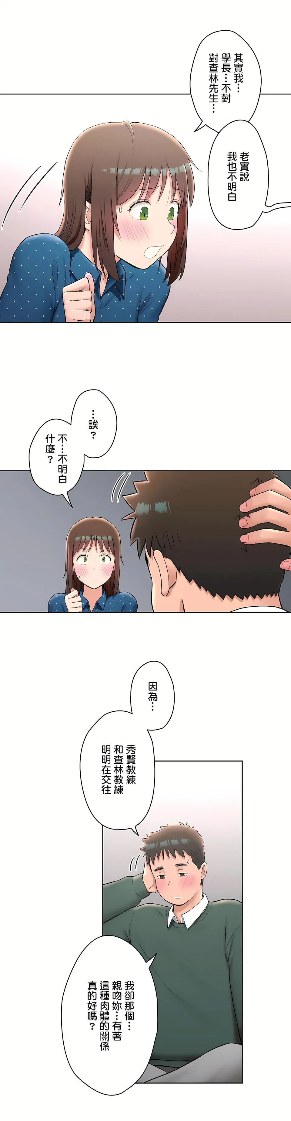 非常运动第二季 - 第13章 - page 12
