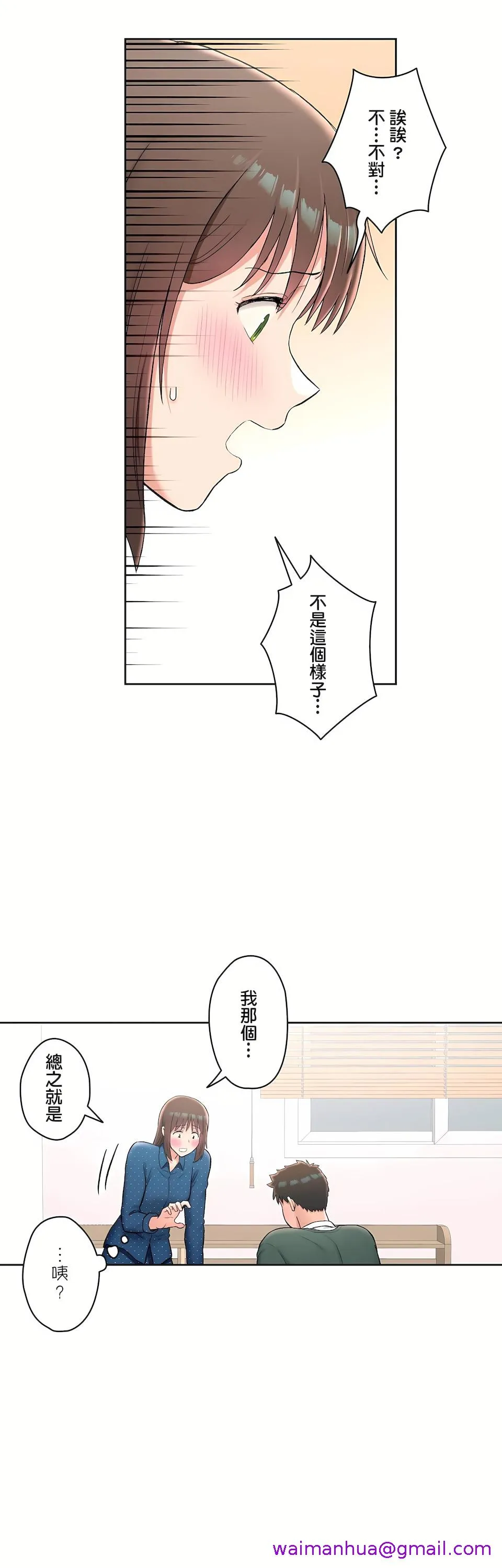 非常运动第二季 - 第13章 - page 13