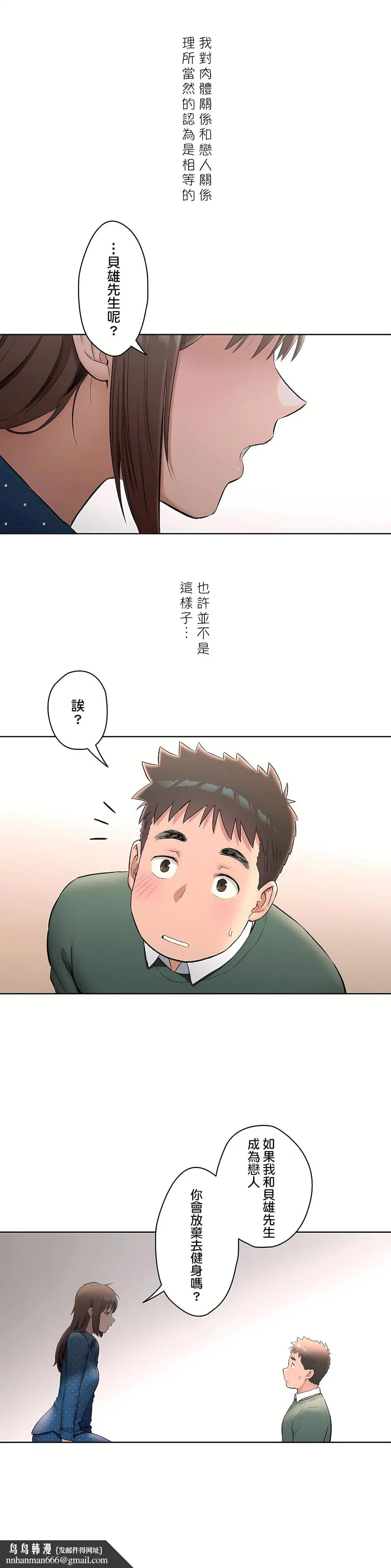 非常运动第二季 - 第13章 - page 15