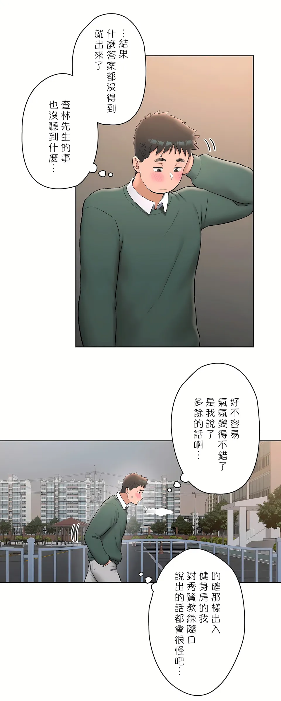 非常运动第二季 - 第13章 - page 19