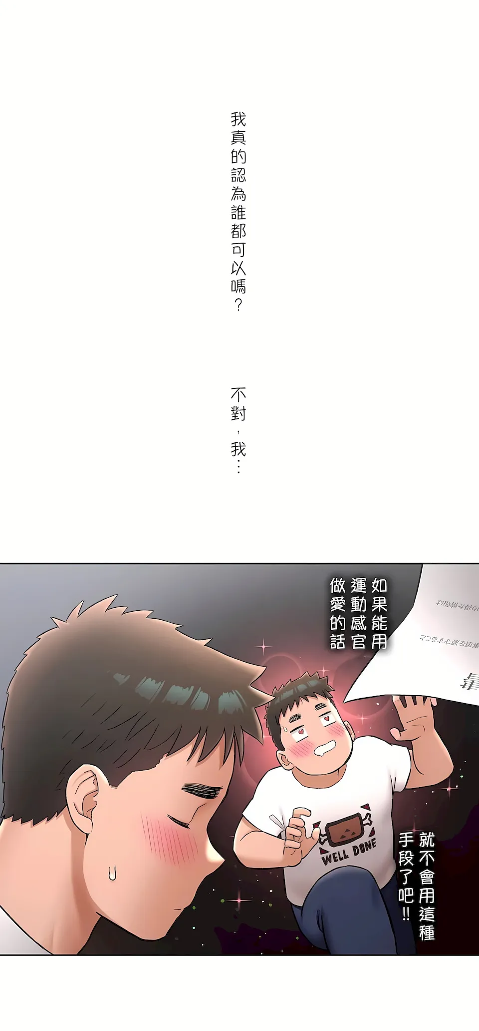 非常运动第二季 - 第13章 - page 20