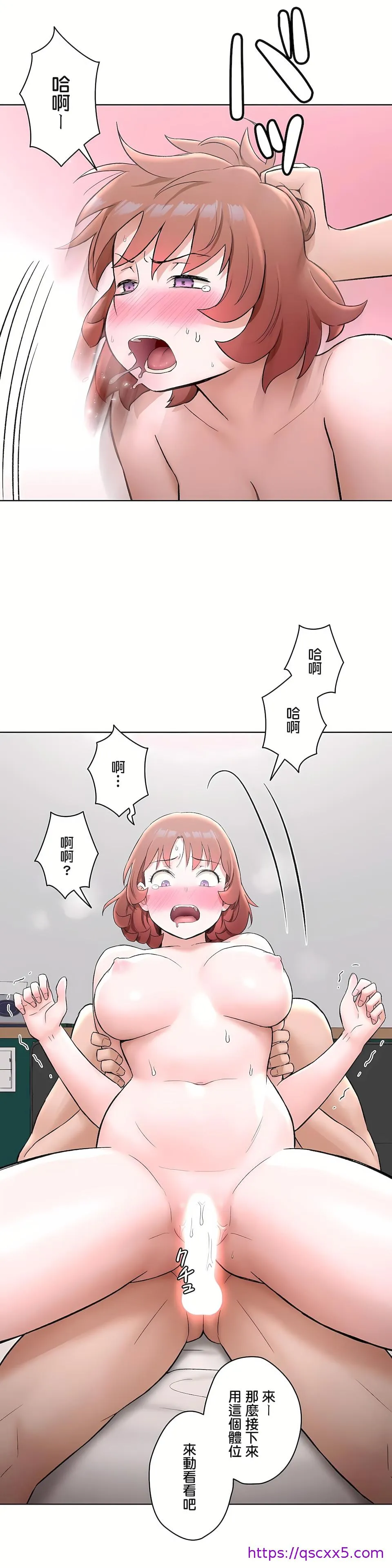 非常运动第二季 - 第13章 - page 25