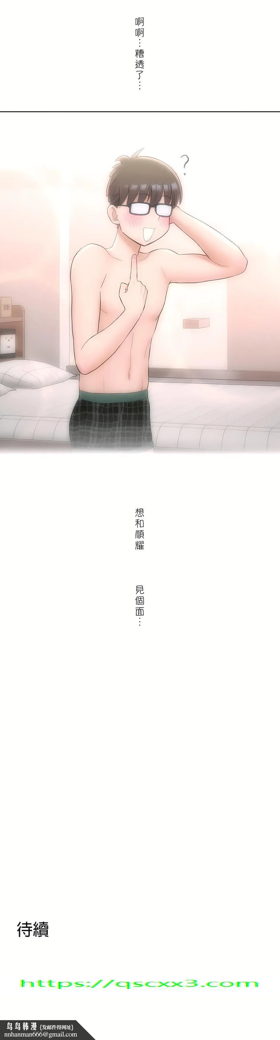 非常运动第二季 - 第13章 - page 27