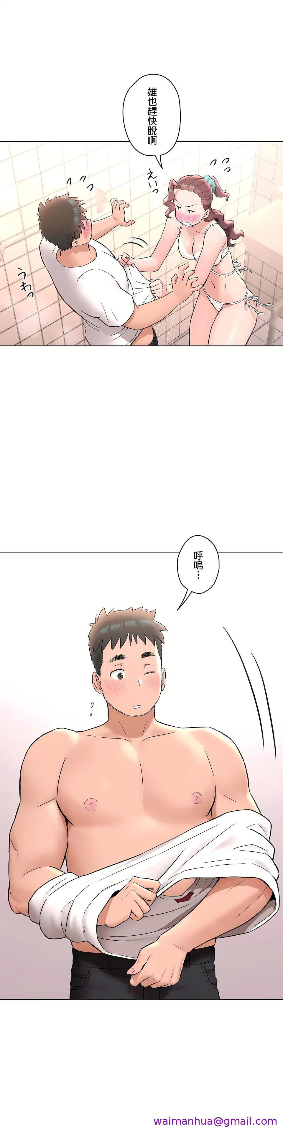 非常运动第二季 - 第25章 - page 5