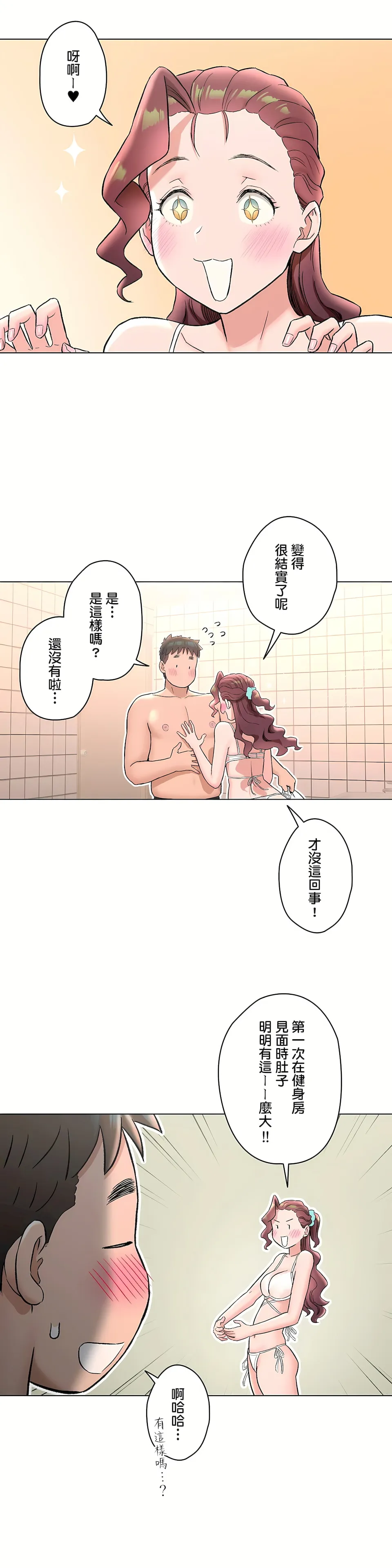 非常运动第二季 - 第25章 - page 6