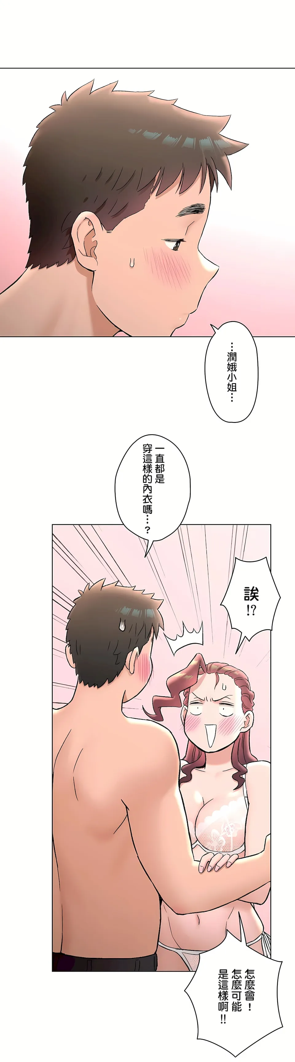 非常运动第二季 - 第25章 - page 14