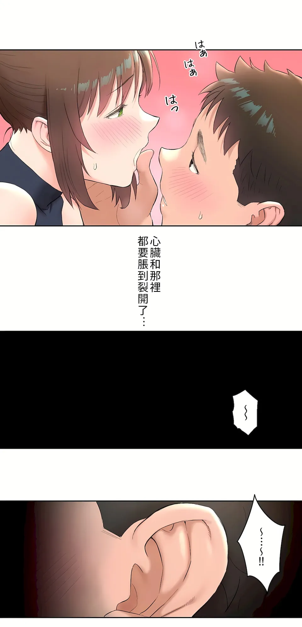 非常运动第二季 - 第2章 - page 8