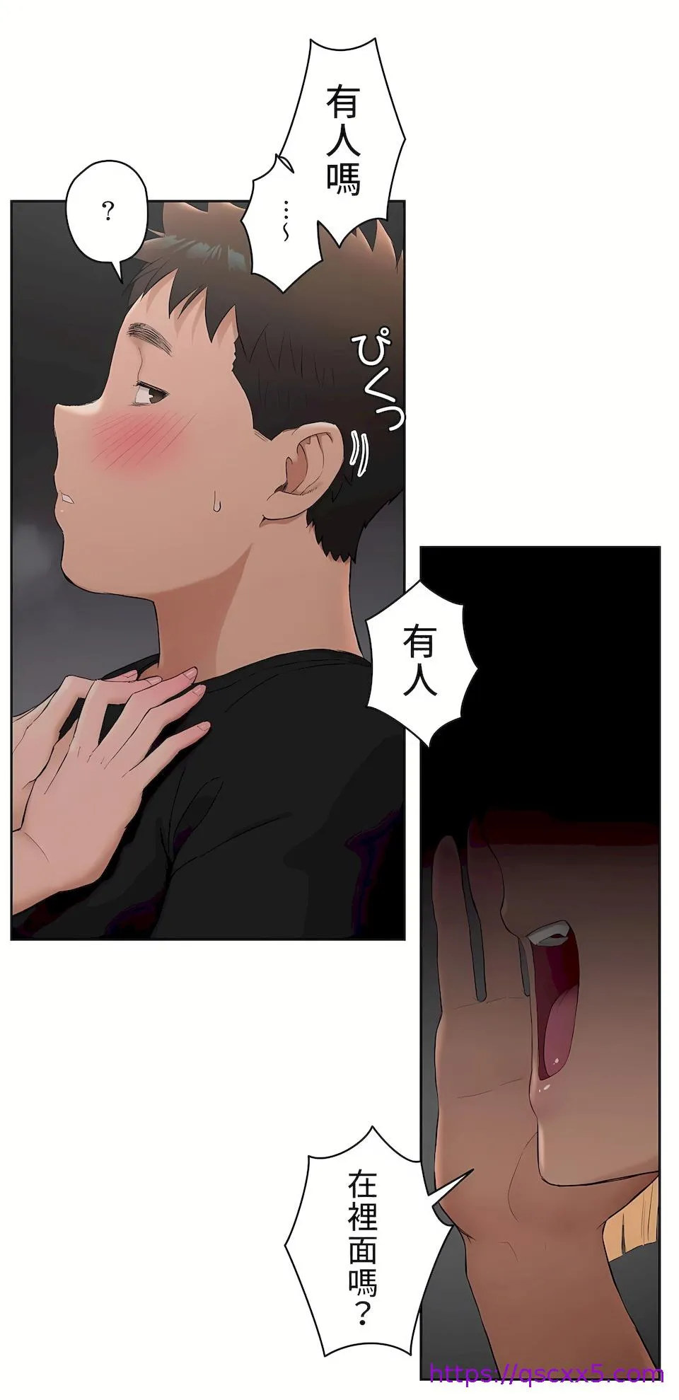 非常运动第二季 - 第2章 - page 9