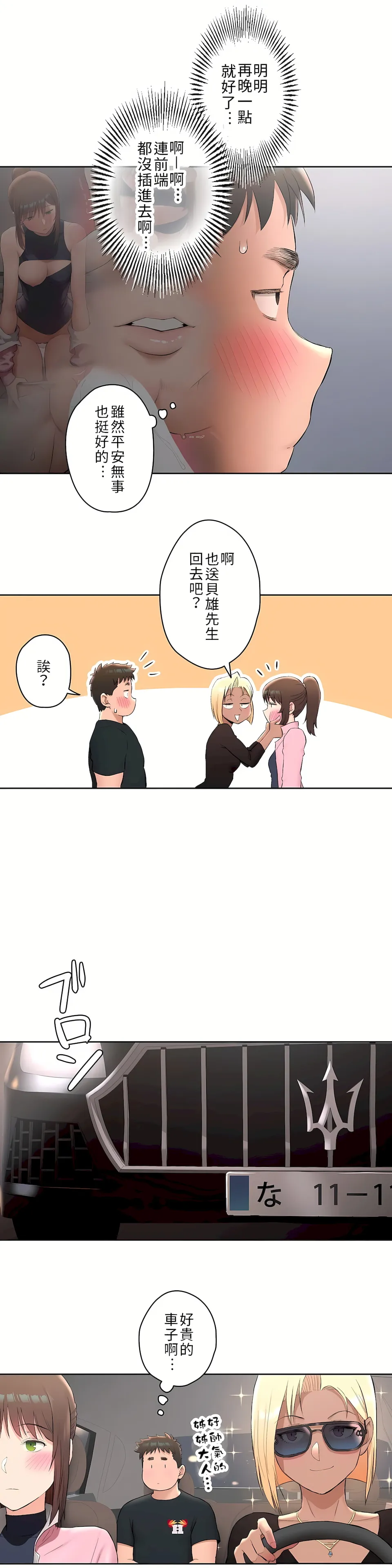 非常运动第二季 - 第2章 - page 12