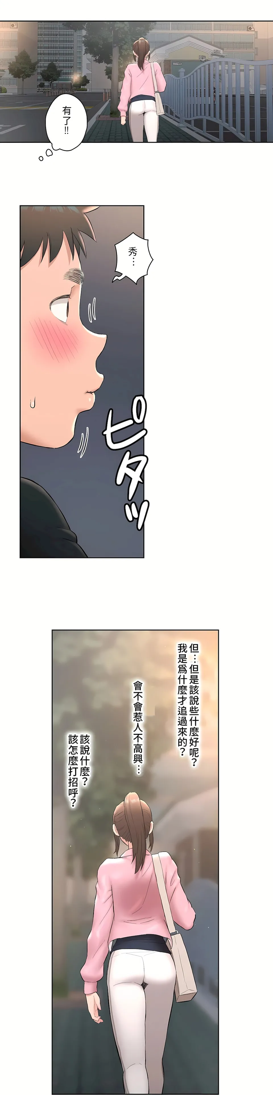 非常运动第二季 - 第2章 - page 16