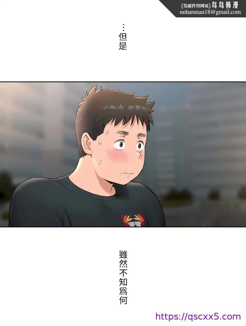 非常运动第二季 - 第2章 - page 17