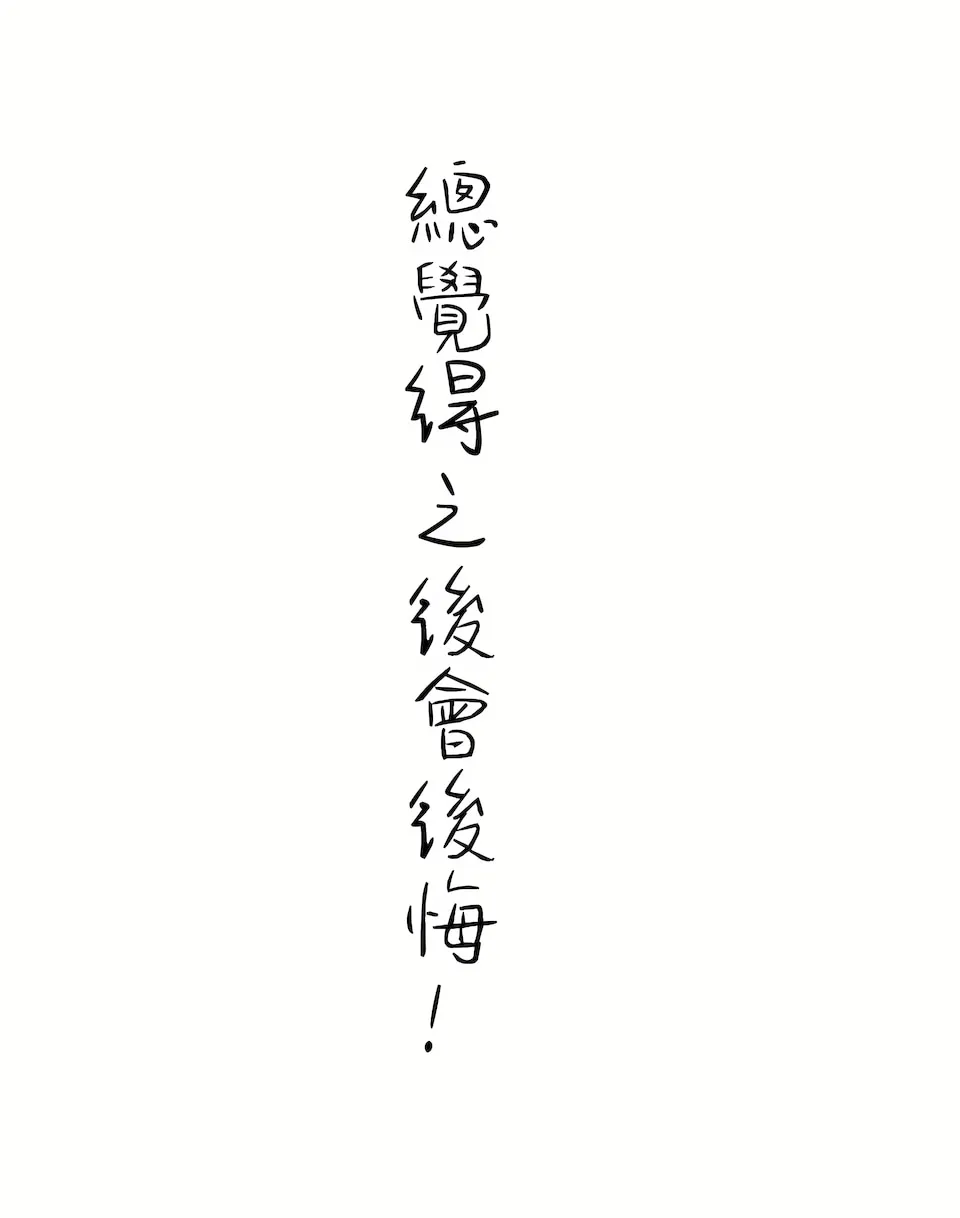 非常运动第二季 - 第2章 - page 19