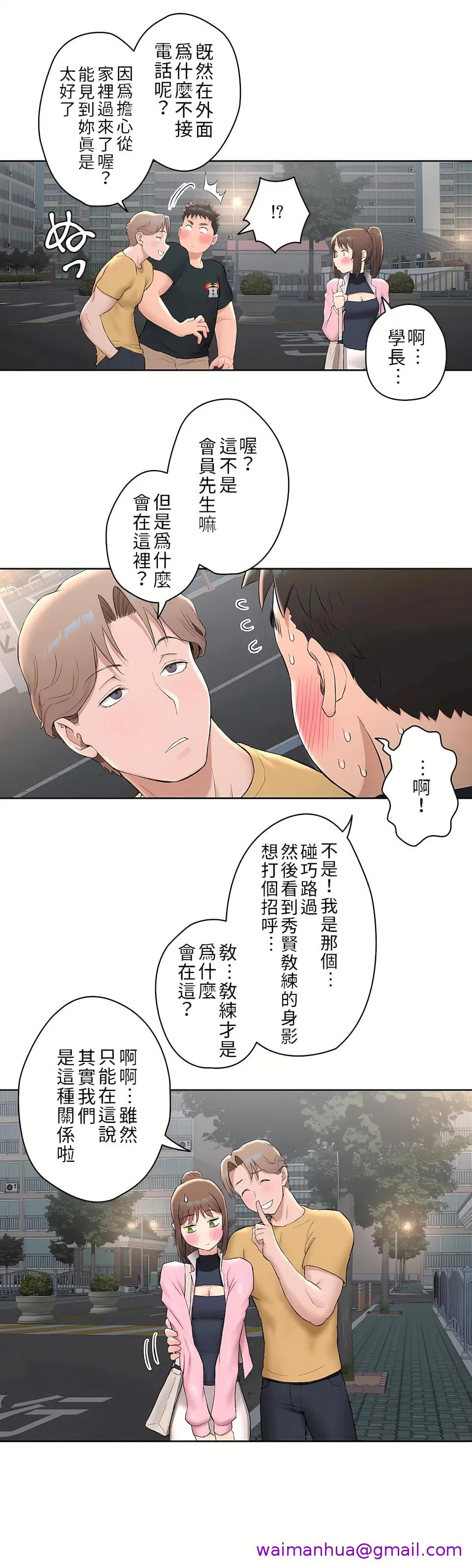 非常运动第二季 - 第2章 - page 21