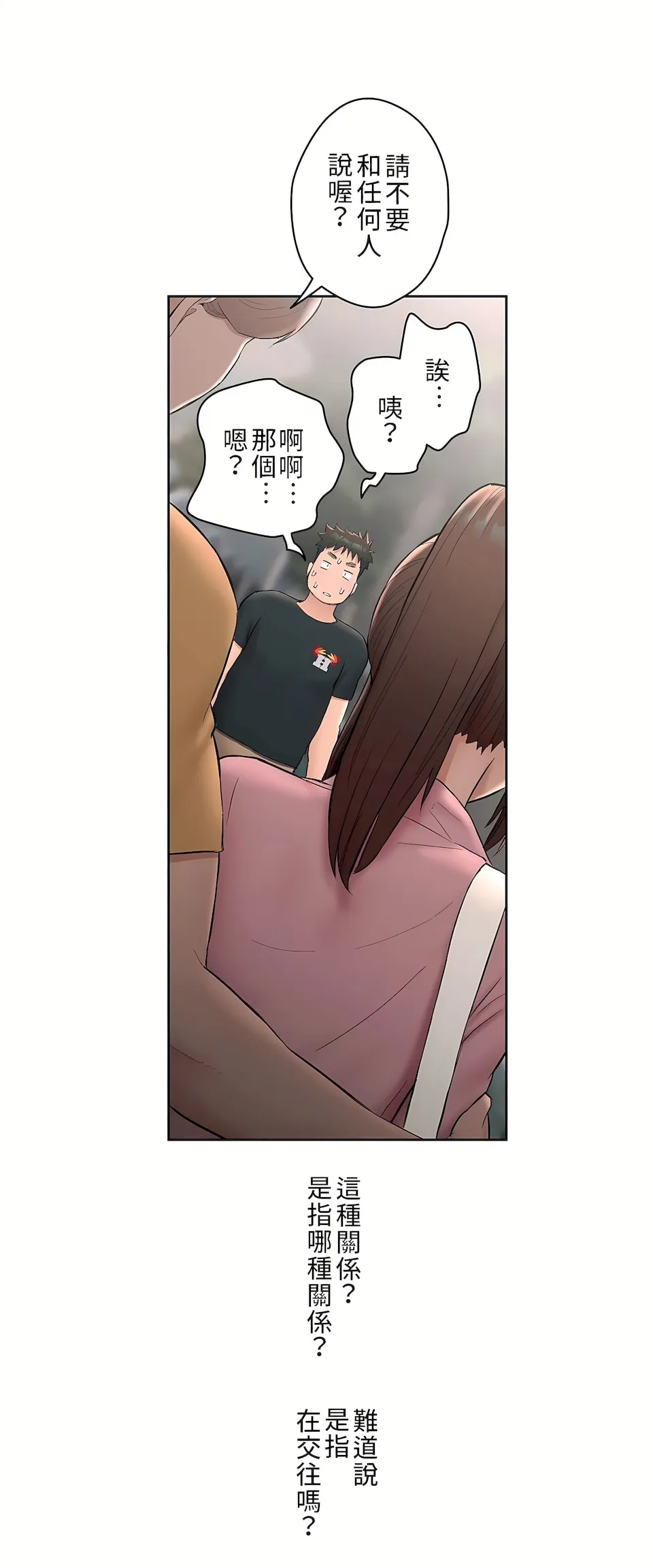 非常运动第二季 - 第2章 - page 22