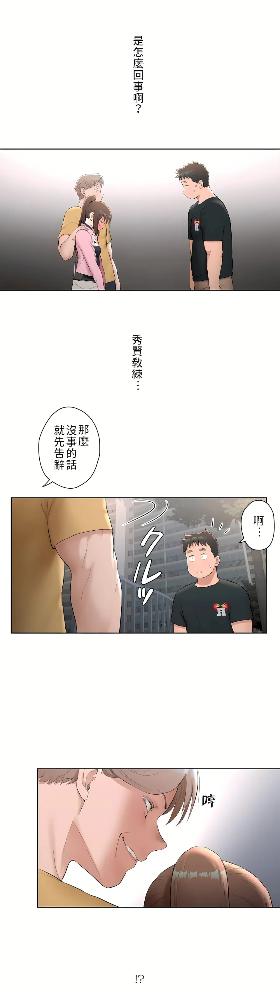非常运动第二季 - 第2章 - page 24