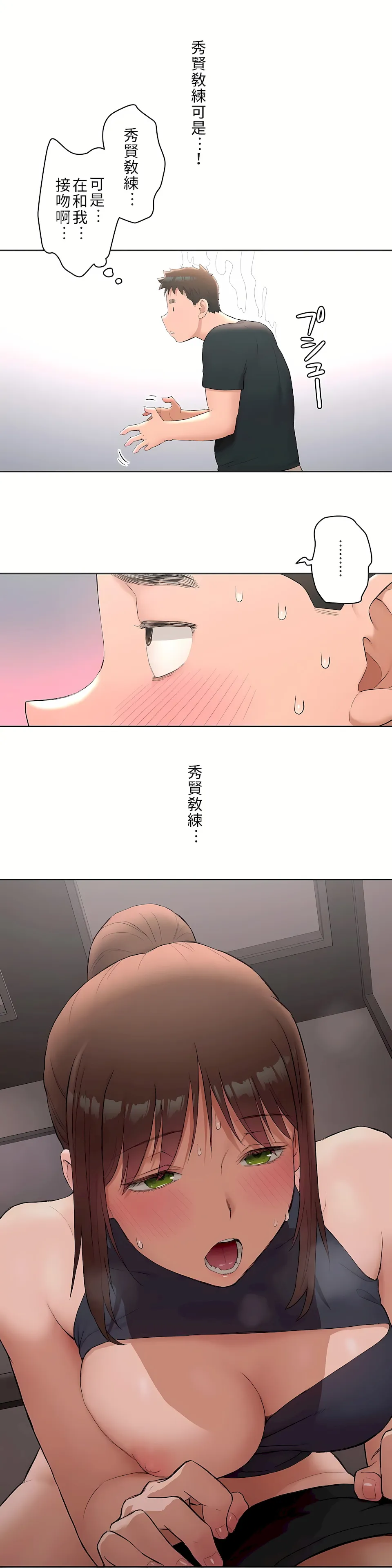非常运动第二季 - 第2章 - page 26