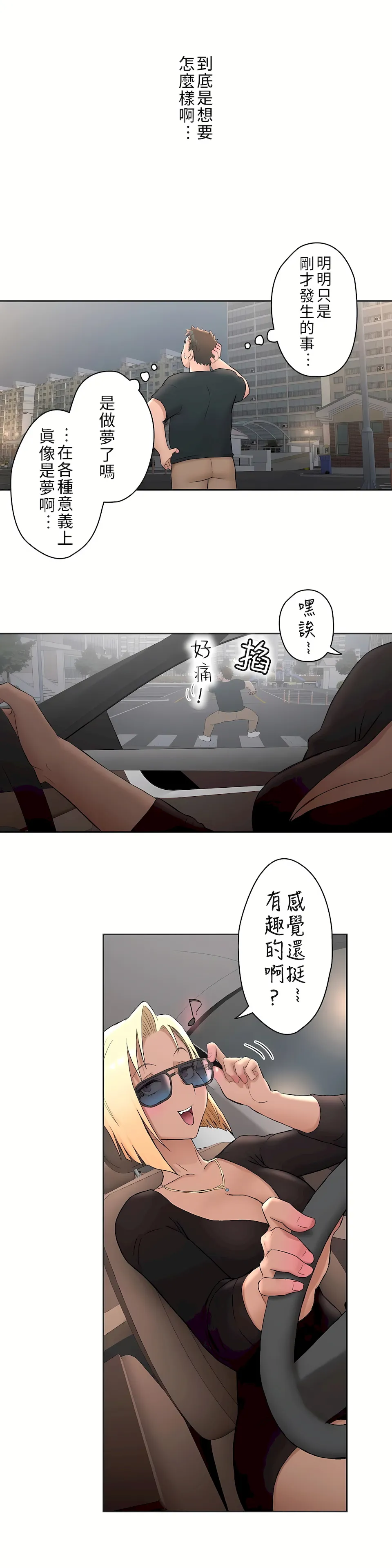 非常运动第二季 - 第2章 - page 27