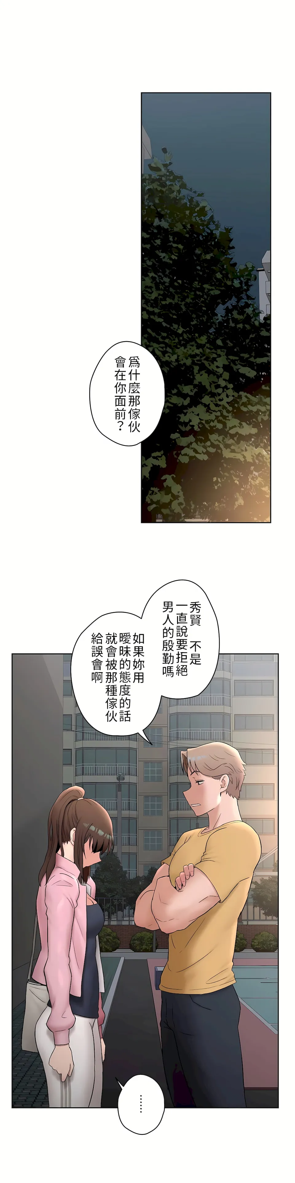 非常运动第二季 - 第2章 - page 28