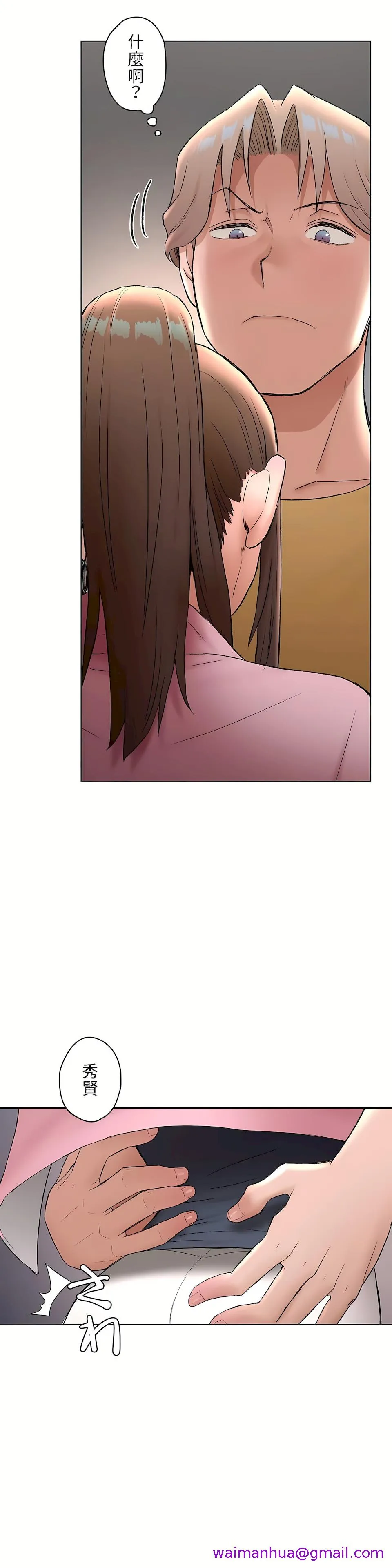 非常运动第二季 - 第2章 - page 29