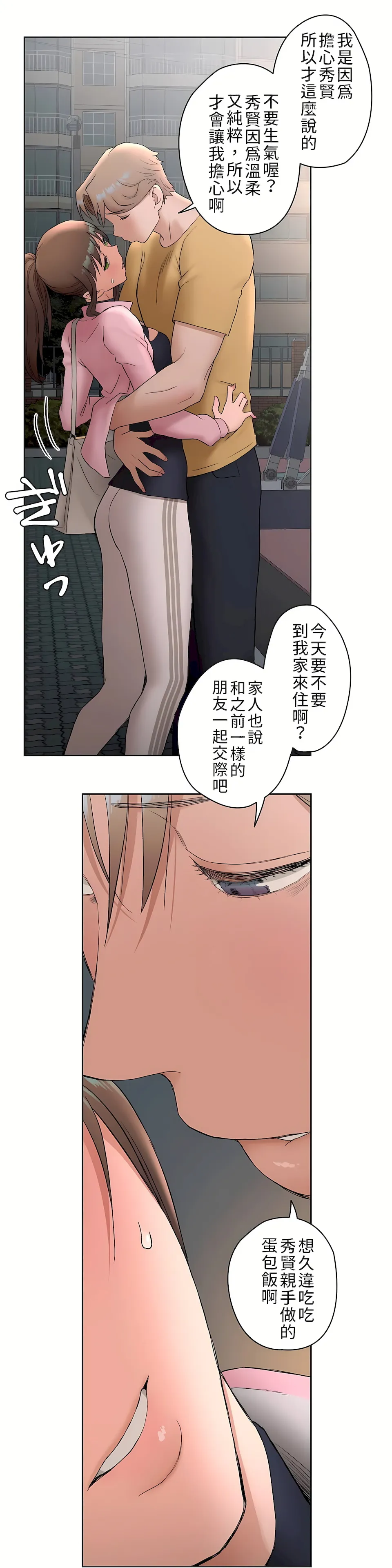 非常运动第二季 - 第2章 - page 30