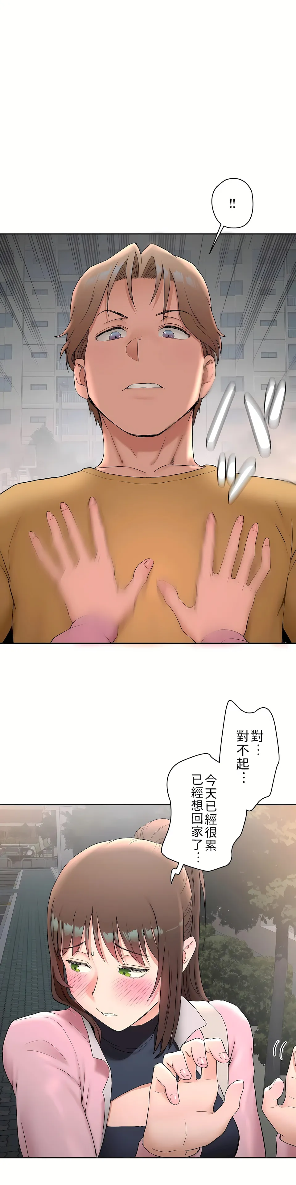 非常运动第二季 - 第2章 - page 31