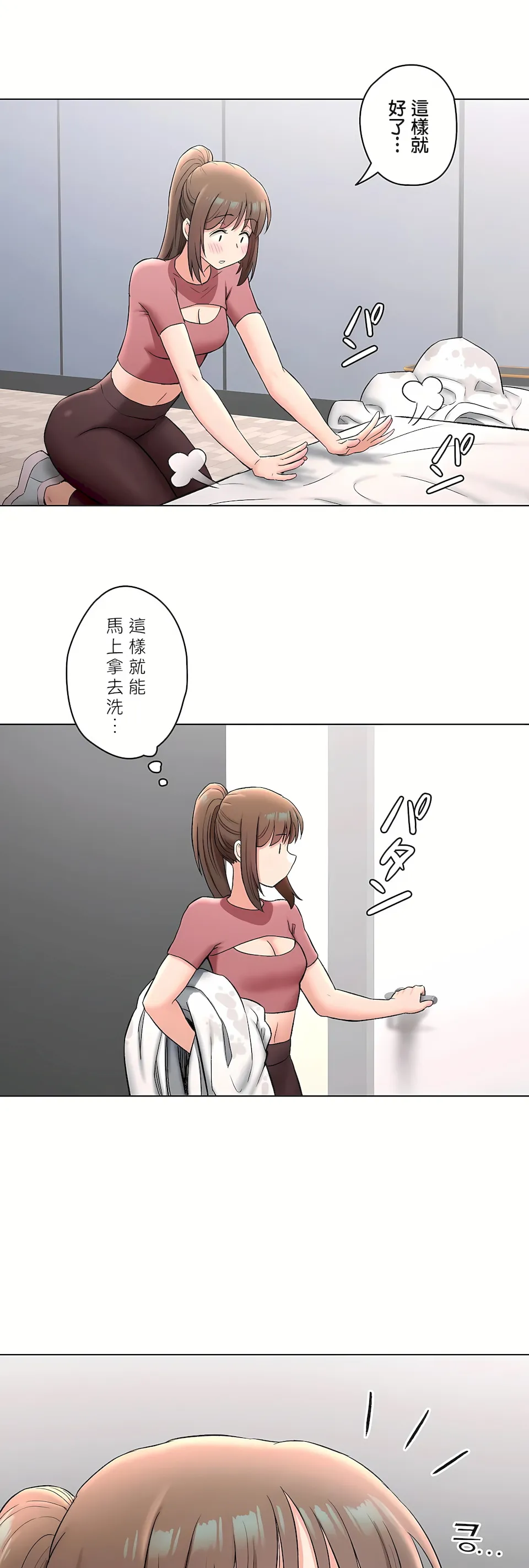 非常运动第二季 - 第32章 - page 3
