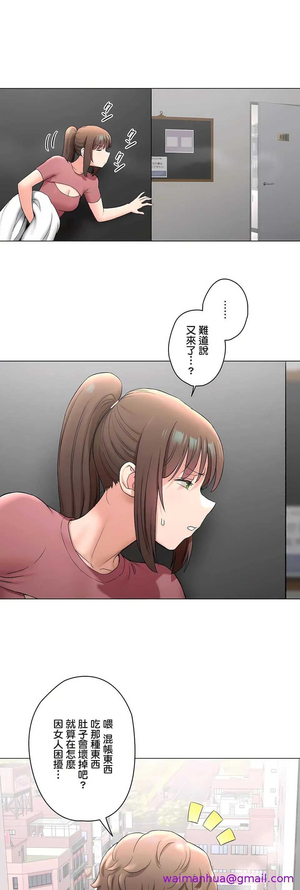 非常运动第二季 - 第32章 - page 5