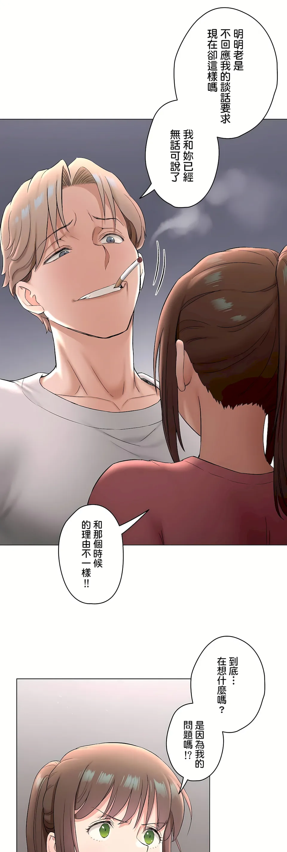 非常运动第二季 - 第32章 - page 11