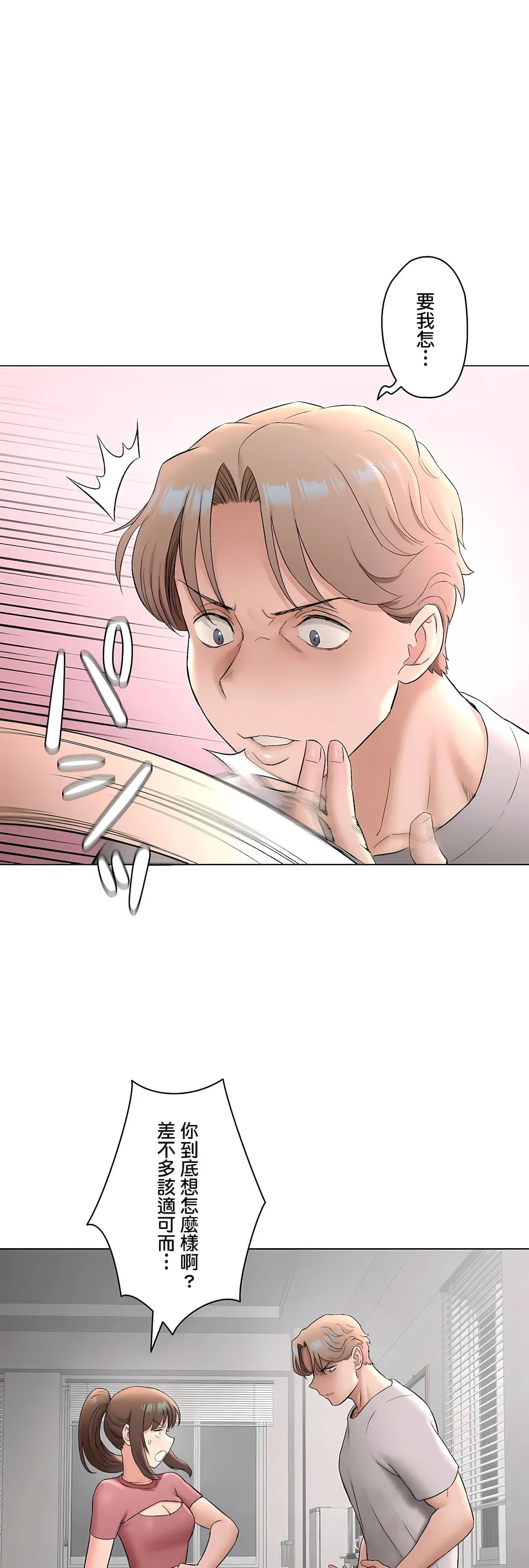 非常运动第二季 - 第32章 - page 15