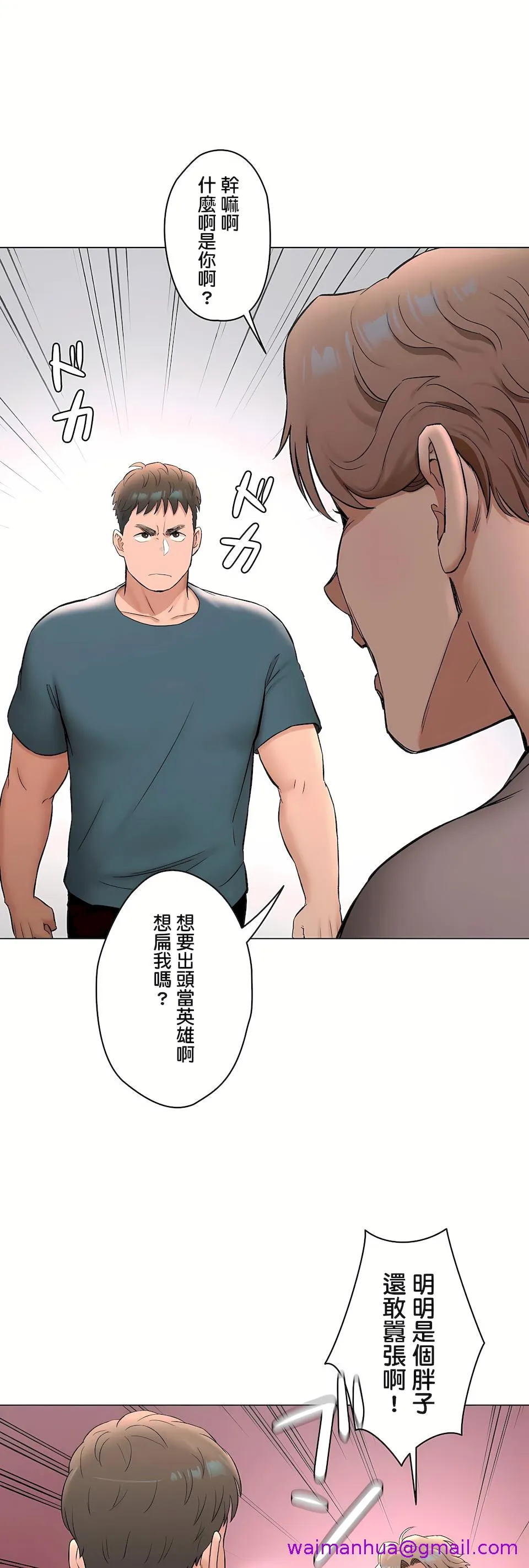 非常运动第二季 - 第32章 - page 21