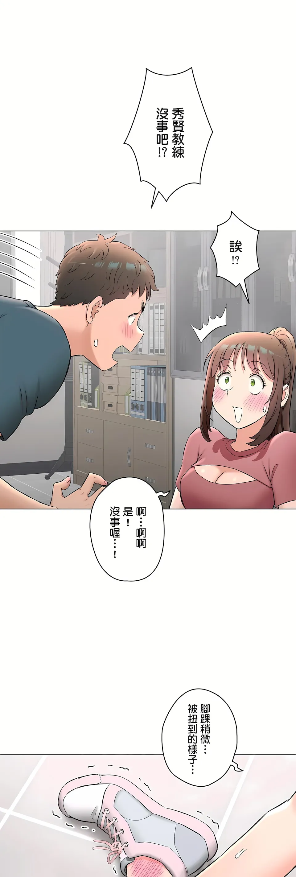 非常运动第二季 - 第32章 - page 32