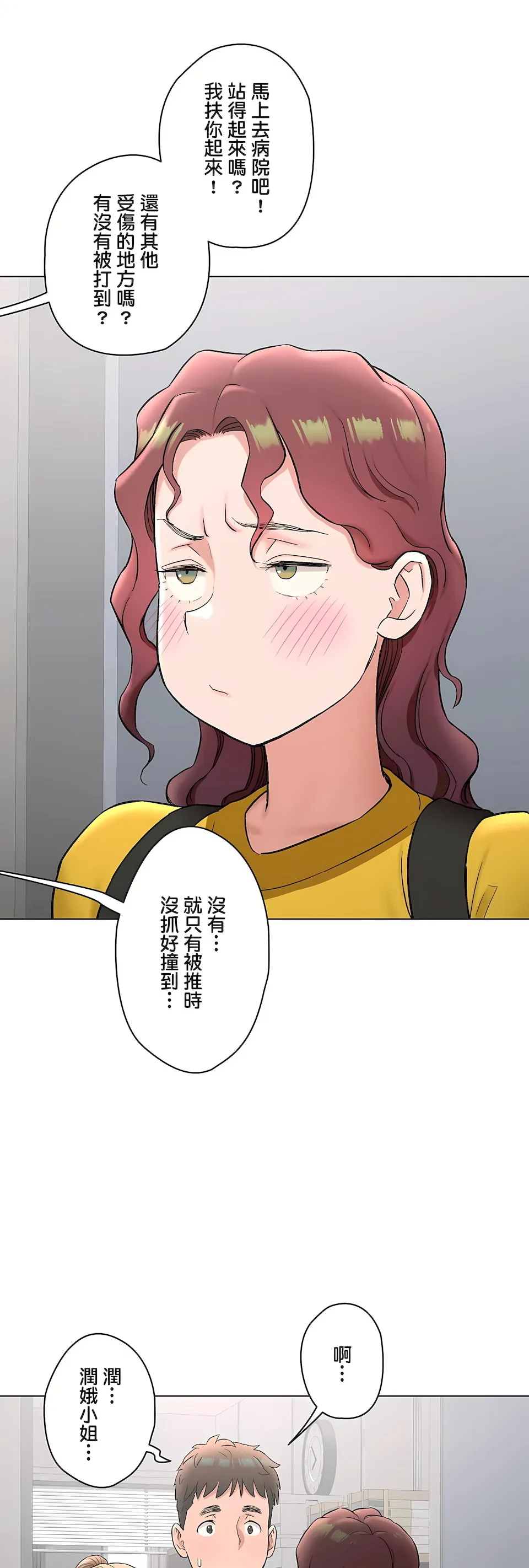 非常运动第二季 - 第32章 - page 34