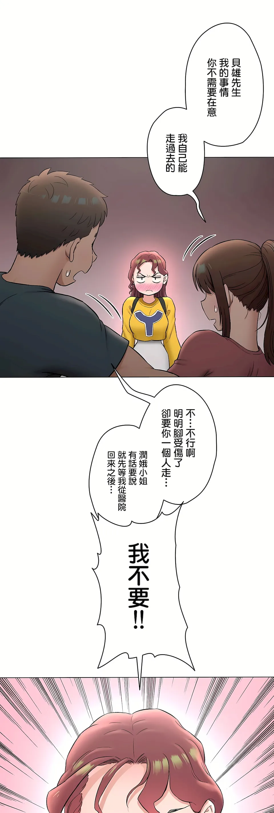 非常运动第二季 - 第32章 - page 39