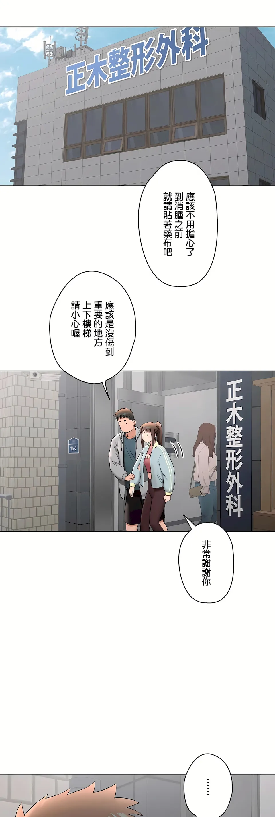 非常运动第二季 - 第32章 - page 52