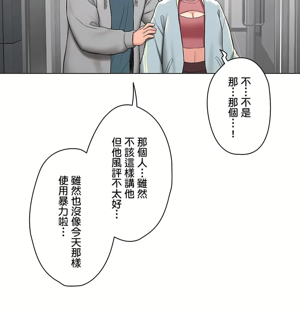 非常运动第二季 - 第32章 - page 55