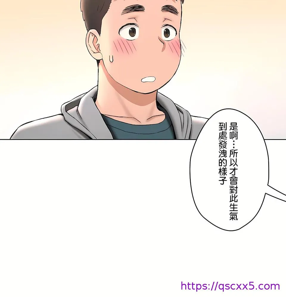 非常运动第二季 - 第32章 - page 57