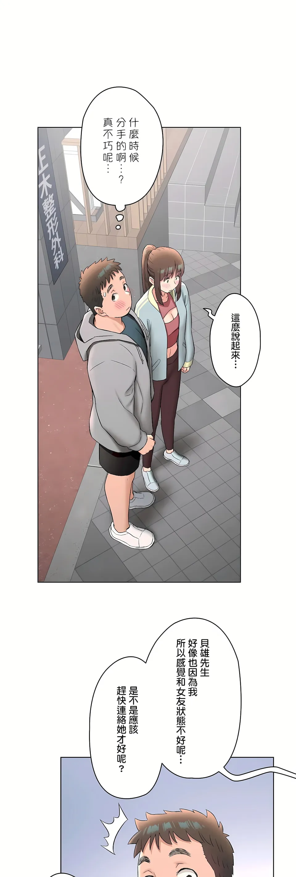 非常运动第二季 - 第32章 - page 58